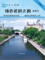 绿色花园之国  新西兰  14