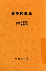 正义的呼声