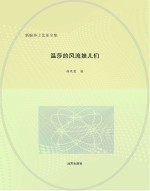 温莎的风流娘儿们  英汉对照