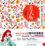 美人鱼  涂色版
