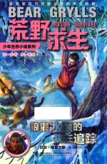 荒野求生  狼獾冰原的疯狂追踪