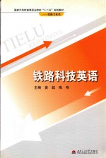 铁路科技英语