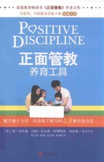 正面管教养育工具