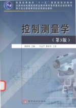 控制测量学  第3版