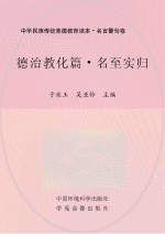 德治教化篇  名至实归