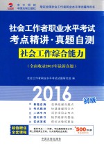 社会工作综合能力  初级