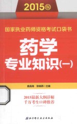 药学专业知识  1