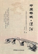 中原桥城  漯河