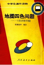 地图四色问题  一个著名的数学难题