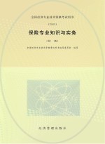 保险专业知识与实务  初级