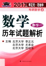 数学历年试题解析  数学  1