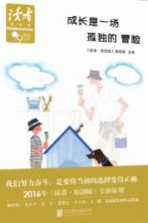 成长是一场孤独的冒险
