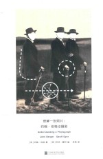 理解一张照片  约翰·伯格论摄影