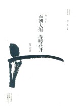 面朝大海  春暖花开  海子诗选