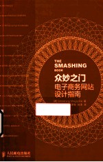 众妙之门  电子商务网站设计指南