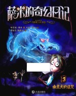 萨米的奇幻日记  幽灵犬的诅咒