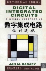 数字集成电路  设计透视  英文  影印版