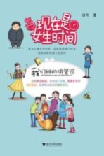 现在是女生时间  我们班的俏管家
