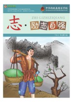 巅峰阅读文库  志  励志自强
