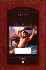 海上劳工  全译本