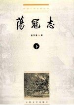 荡寇志  下