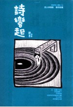 诗响起  苏善诗集