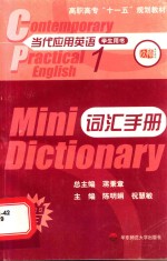 当代应用英语词汇手册  第1册