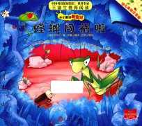 螳螂闯祸啦