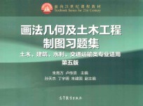 画法几何及土木工程制图习题集  第5版