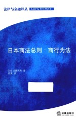 日本商法总则  商行为法