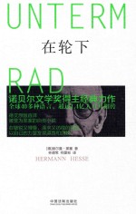 在轮下