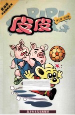 皮皮  3