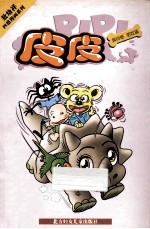 皮皮  4