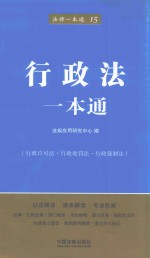 法律一本通  行政法一本通