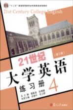21世纪大学英语练习册  4