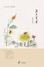 泥土芬芳
