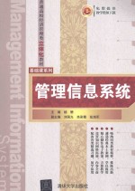管理信息系统