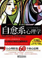 自愈系心理学  正向思考的魔力