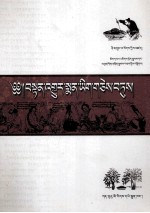 丹珠尔藏医药学文献精要