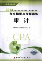 审计