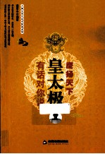 鹰扬天下  皇太极有话对你说