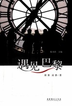 遇见  巴黎