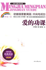 爱的功课  青春版