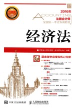 经济法  新版
