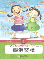 超级好玩小豆子  眼泪奖状