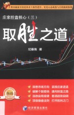 庄家控盘核心  3  取胜之道