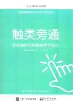触类旁通  多终端时代的触屏界面设计