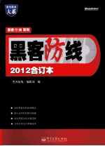 黑客防线  2012  合订本