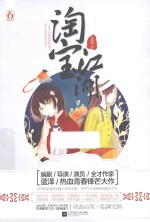 淘宝江湖