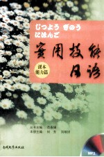实用技能日语  能力篇